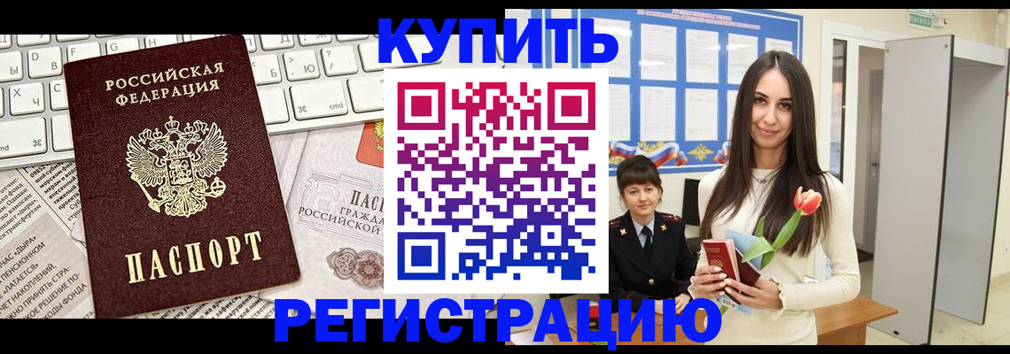 прописка ребенка в Волгодонске