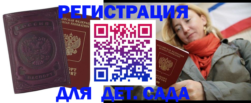 прописка гарантия в Волгодонске