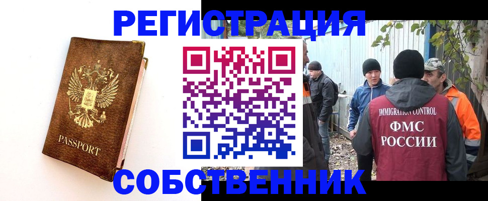 прописка в квартире в Волгодонске