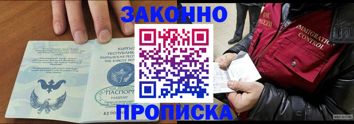 временная прописка в Волгодонске