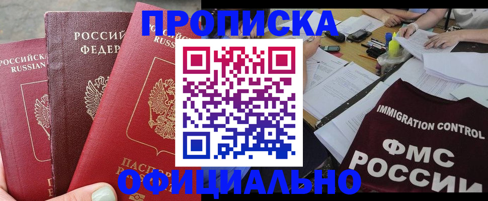 временная регистрация купить в Волгодонске